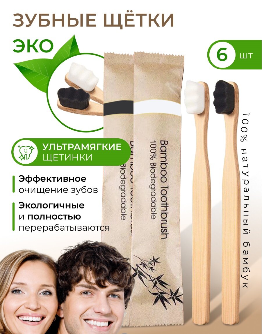 Бамбуковая зубная щетка мягкая ЭКО - 6 шт