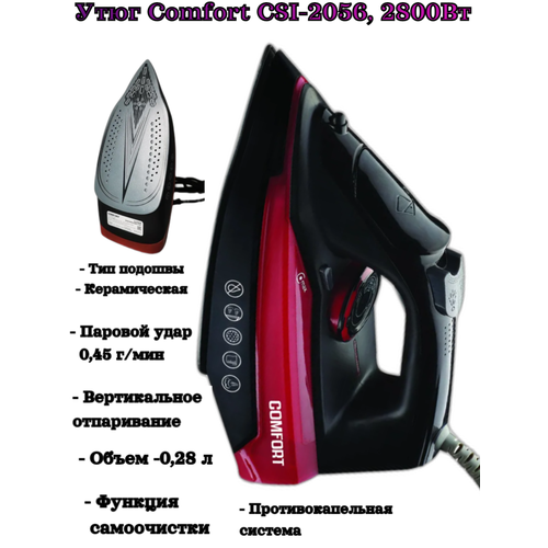Утюг с отпаривателем Comfort CSI-2056 2600Вт керамическая подошва высокая мощность 280 мл 285000₽