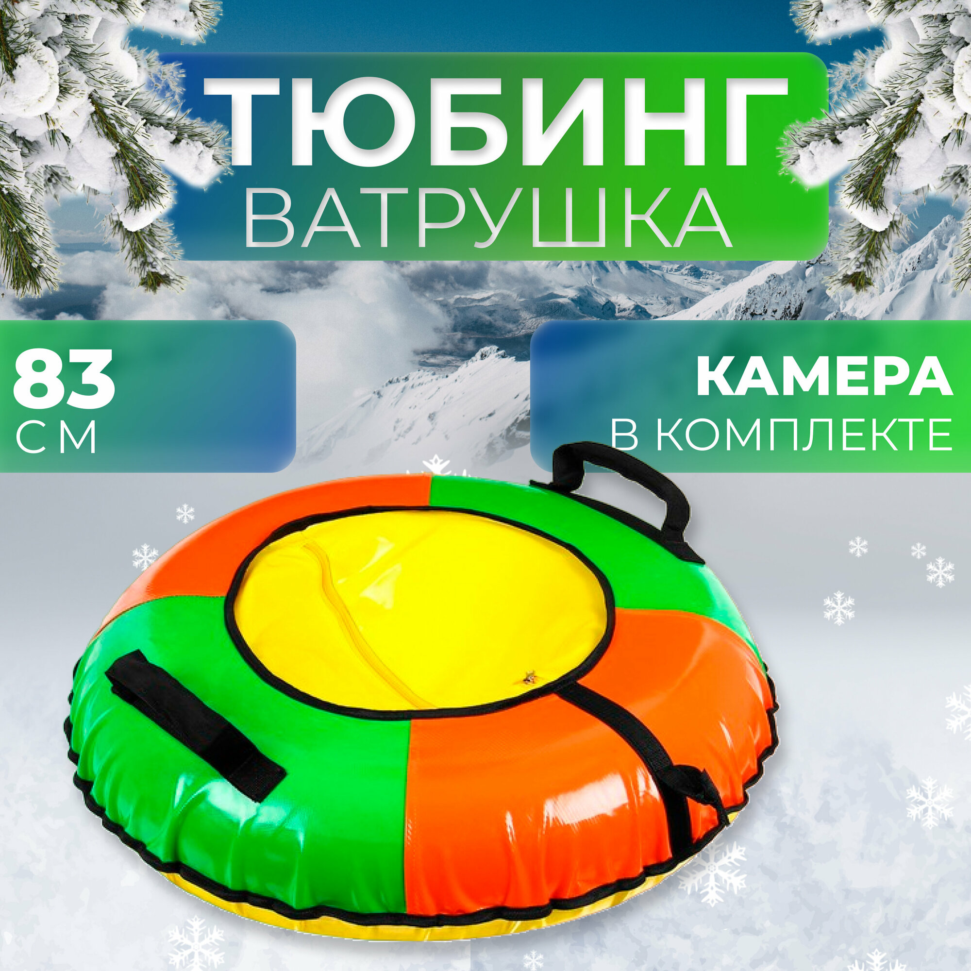 фото Тюбинг Winter Star, диаметр чехла 83 см, цвета микс