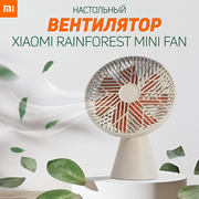 Вентилятор настольный, беспроводной, Xiaomi Youpin SOTHING Silent Rainforest Mini Fan, Бежевый