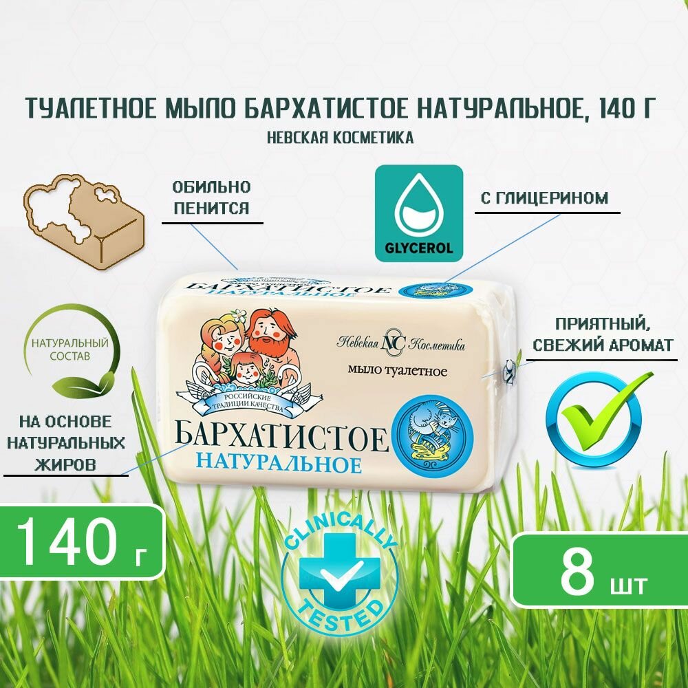 Мыло туалетное бархатистое невская косметика 140г ОАО Невская косметика - фото №2