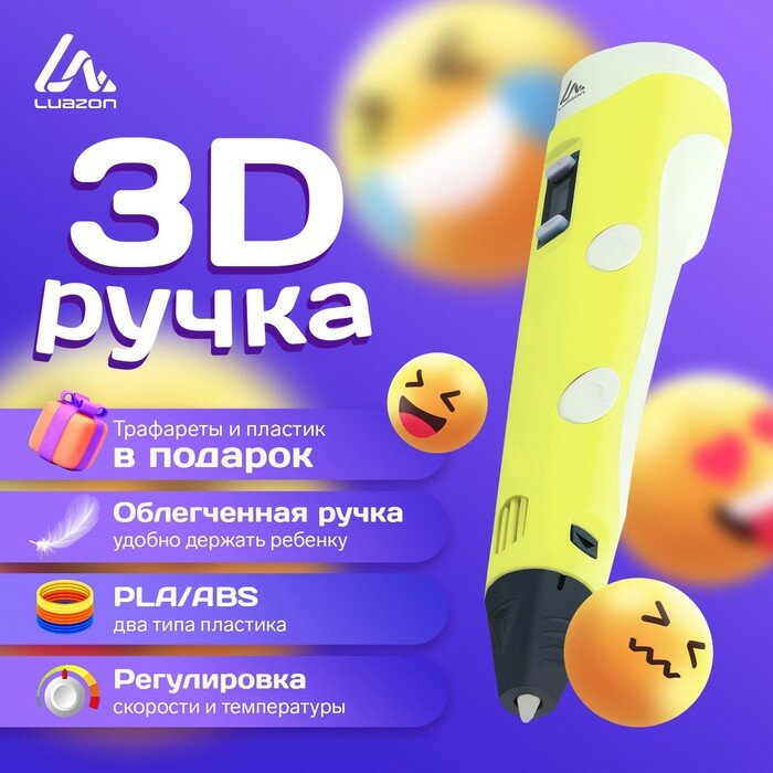 Luazon Home 3D ручка Luazon дисплей работа с пластиком ABS и PLA пластик в комплекте жёлтая