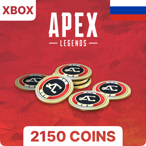 Игровая валюта Apex Legends - 2150 Coins (XBOX)