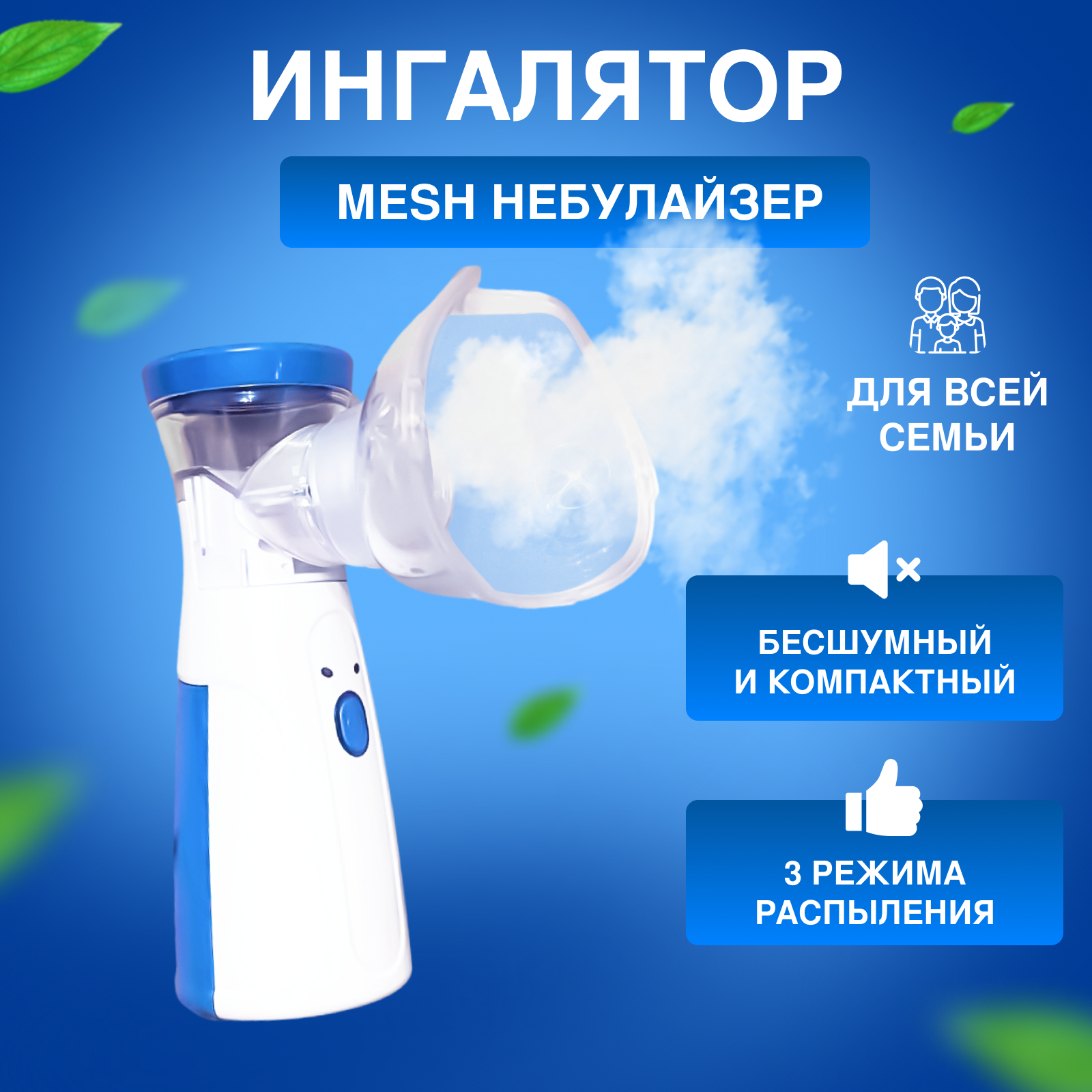 Ингалятор для носа и горла с Mesh Nebulizier