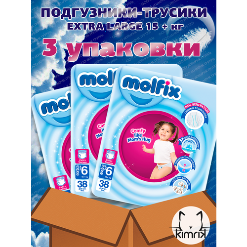Подгузники-трусики детские XL 15-22 кг, 38 штук х 3 упаковки, Molfix