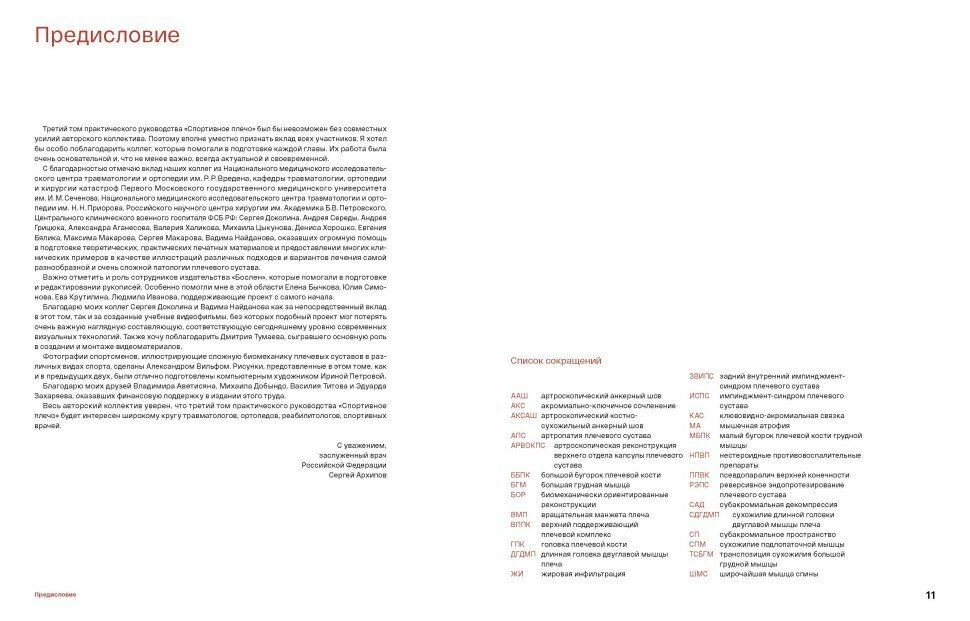 Спортивное плечо В 3-х томах Том 3 Эндопротезирование травмы и реабилитация плечевого сустава - фото №6