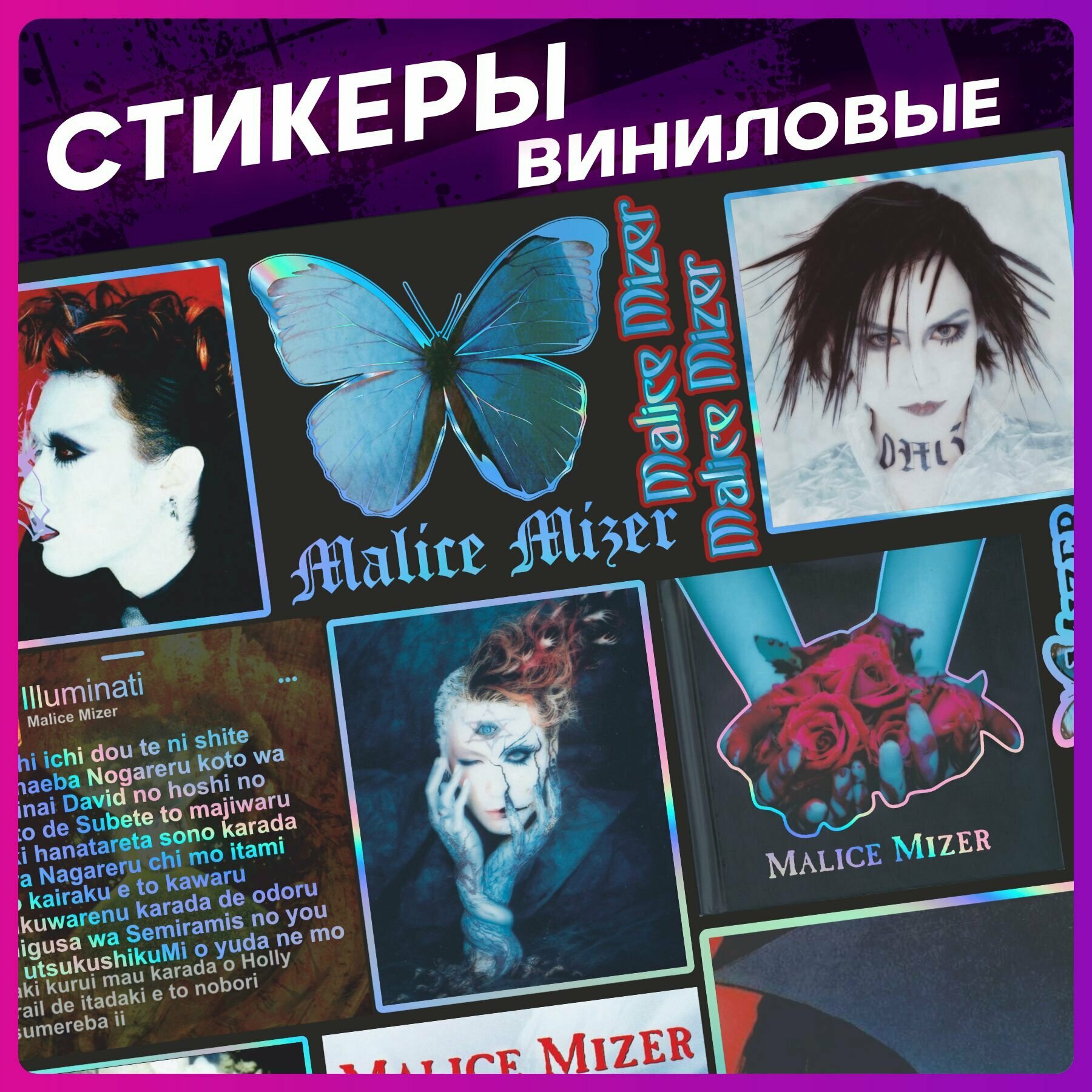 Наклейки на телефон набор стикеров Malice Mizer