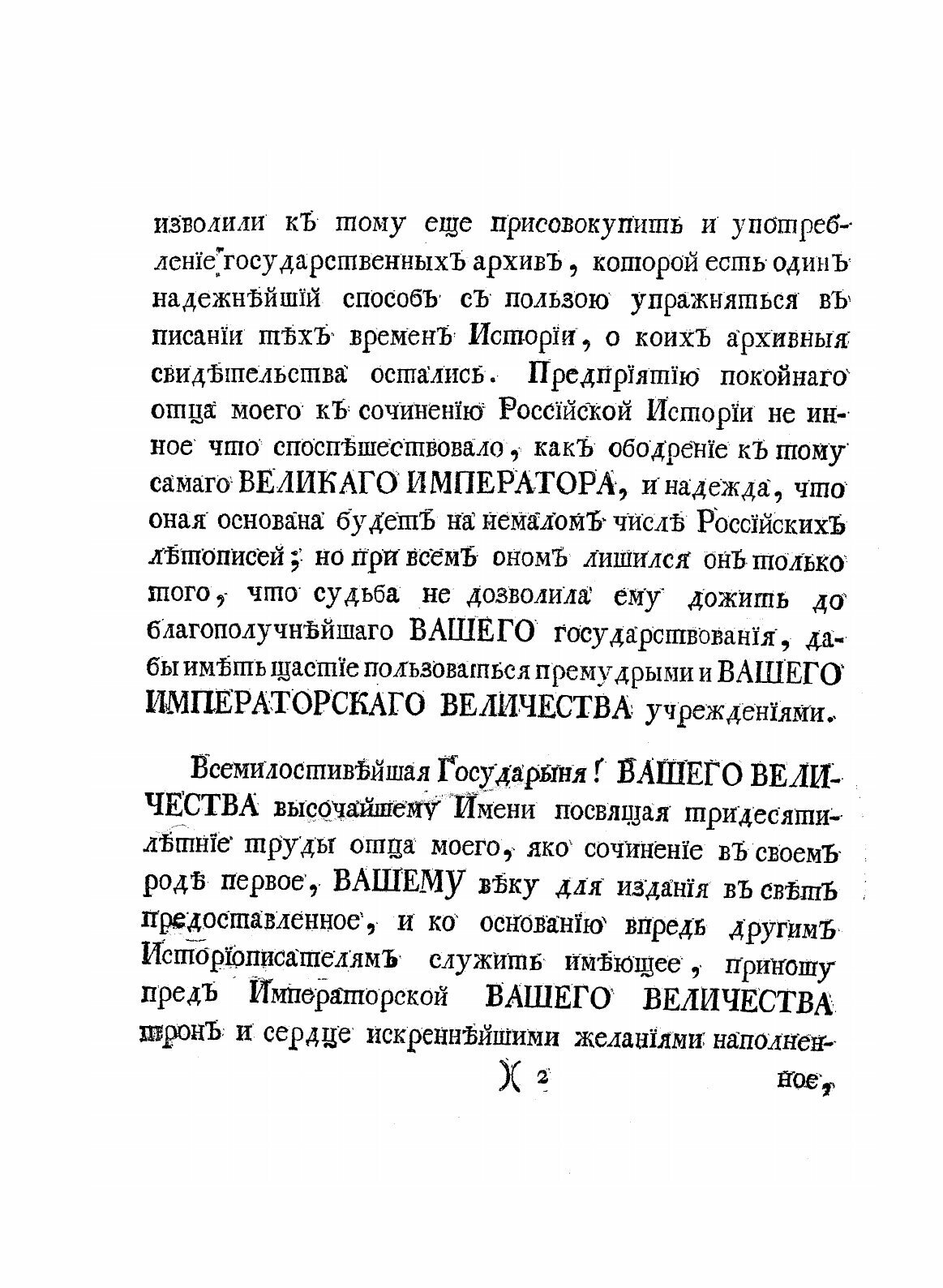 Книга История Российская, книга 1, Ч.1 - фото №3