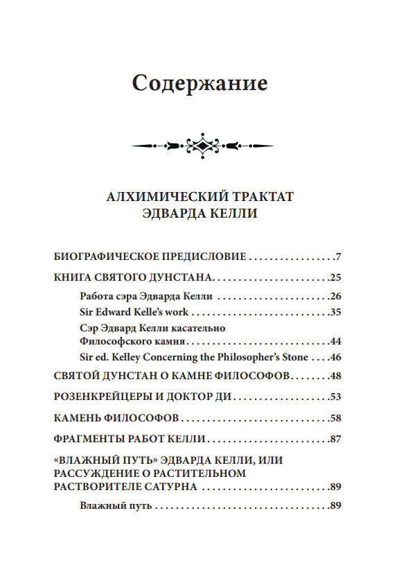 Алхимический трактат Эдварда Келли - фото №9