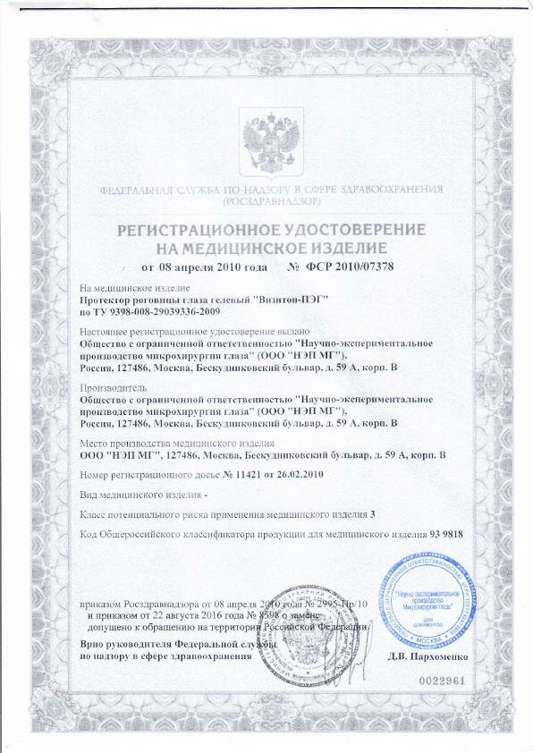 Картинки Баларпан-Н (Визитон-ПЭГ) протектор роговицы глаза гелевый, 0,01%, 5 мл