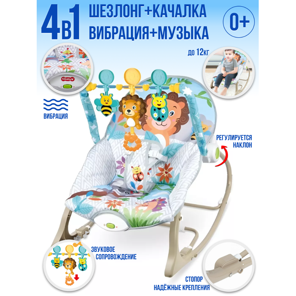 Шезлонг для новорожденных от 0, кресло-качалка для детей с игрушками до 12 кг, вибрация 68145/68115