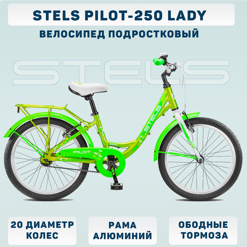 Велосипед подростковый STELS PILOT-250 Lady 20, 12, золотистый детский велосипед stels pilot 250 lady v020 2023 20 золотой 120 135 см