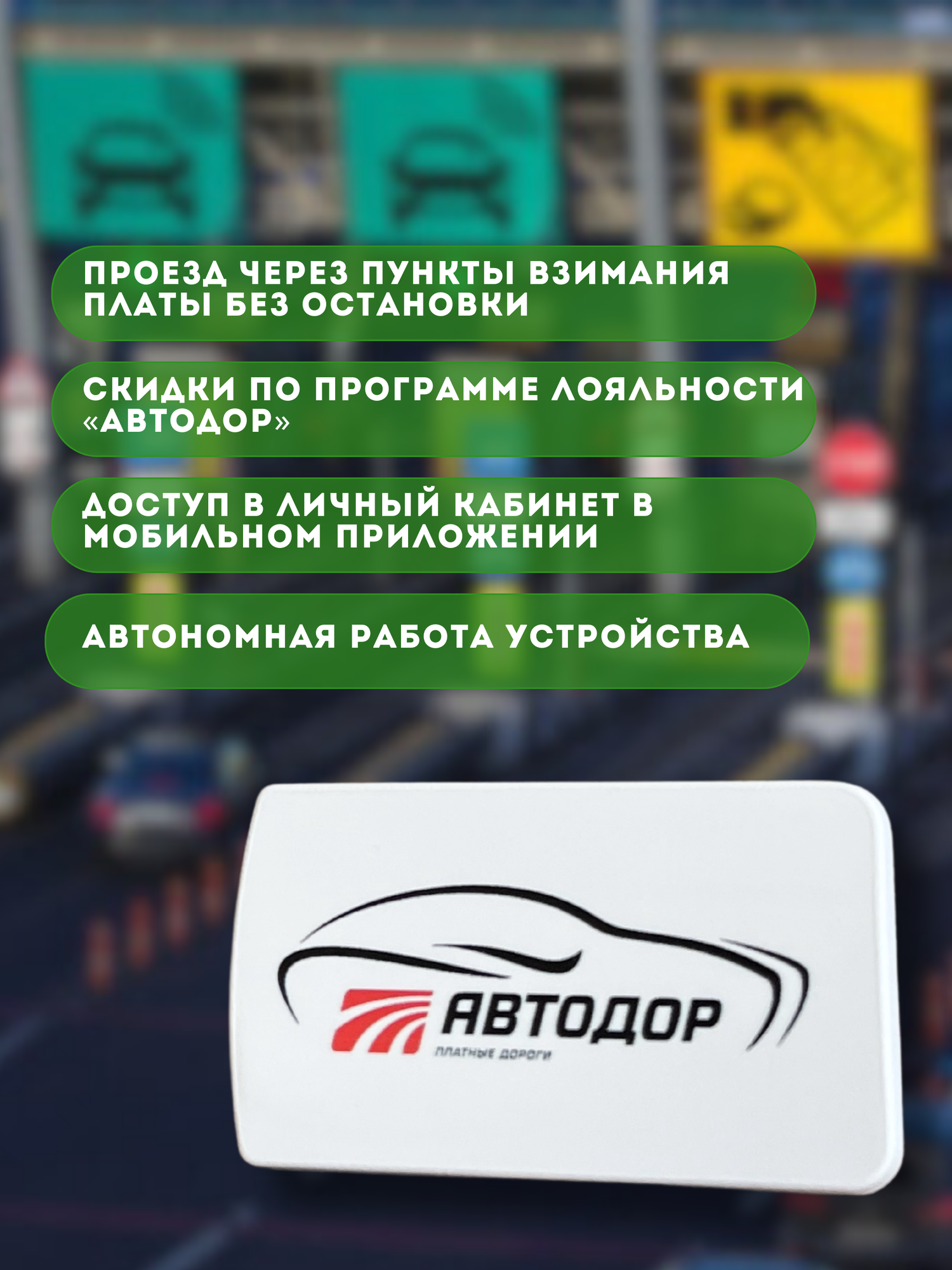 Транспондер Автодор t-pass для платных дорог