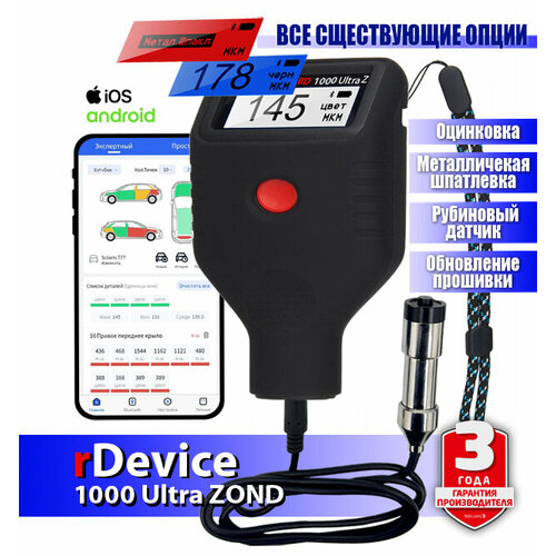 Толщиномер rDevice RD-1000 Ultra Zond толщиномер rdevice rd 1000 pro