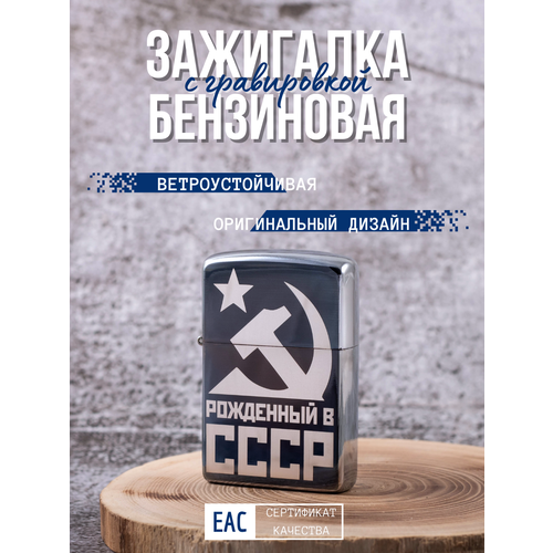 Зажигалка подарочная бензиновая с гравировкой 