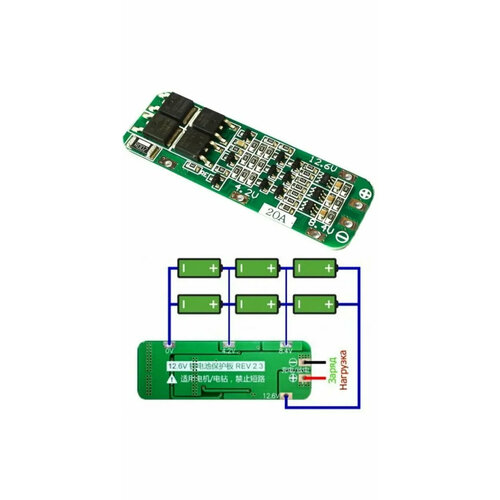 BMS 3s 20A зарядное устройство для лити-ионной батареи