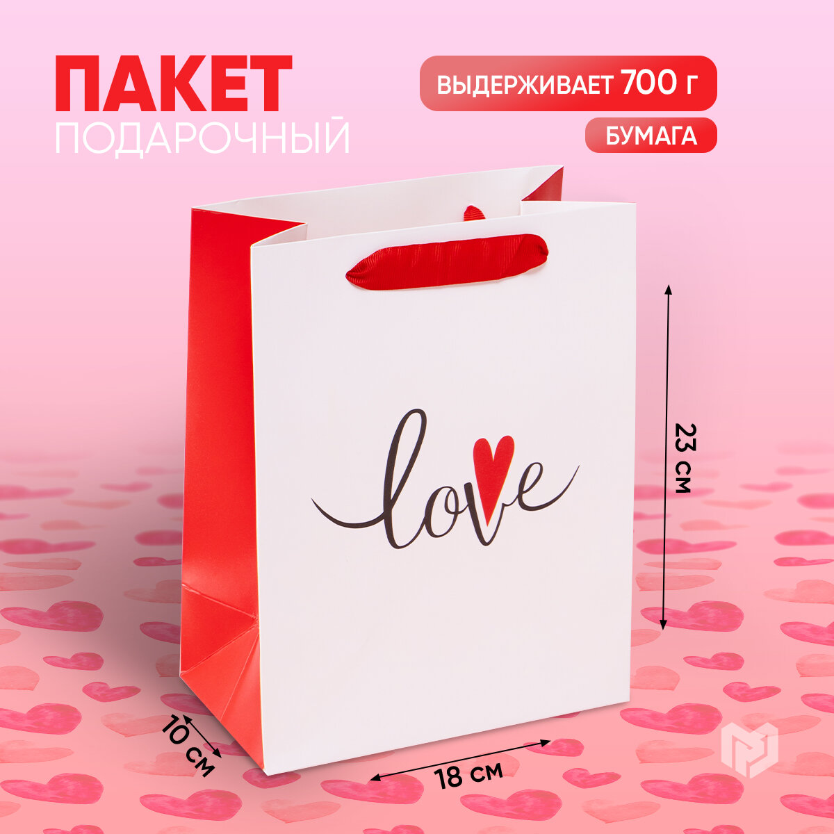 Пакет подарочный Дарите счастье Present for you 23 × 10 × 18 см