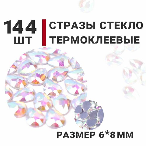 Стразы стеклянные термоклеевые, 144 шт, 6мм х 8мм, цвет Кристалл с желтым оттенком, АВ, Капля