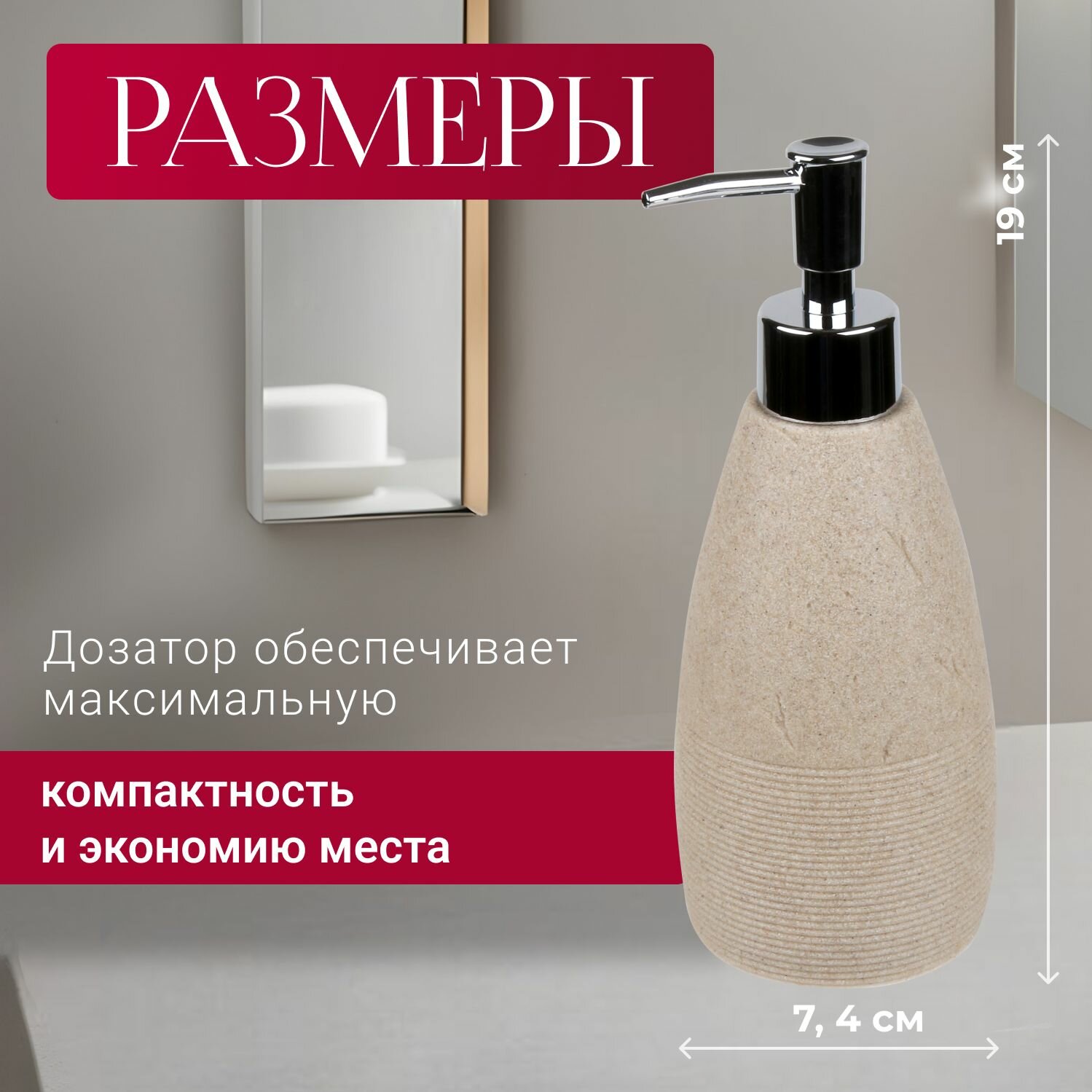 Дозатор для жидкого мыла для ванной, диспенсер для моющего средства на кухню бежевый, под натуральный каммень PERFECTO LINEA