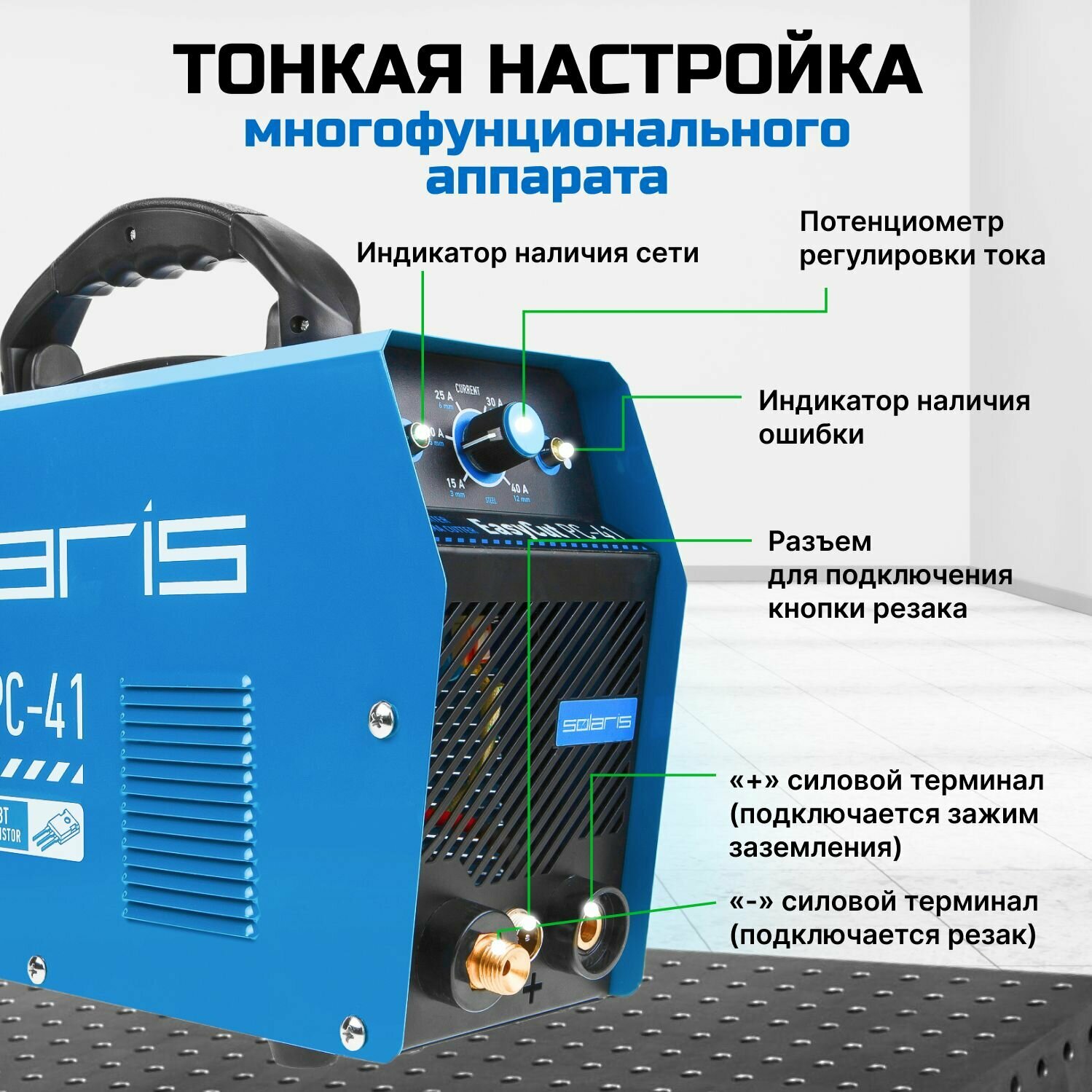 Плазморез Solaris EasyCut PC-41 (230 В; 15-40 А; Высоковольтный поджиг) (SOLARIS) (PC-41)