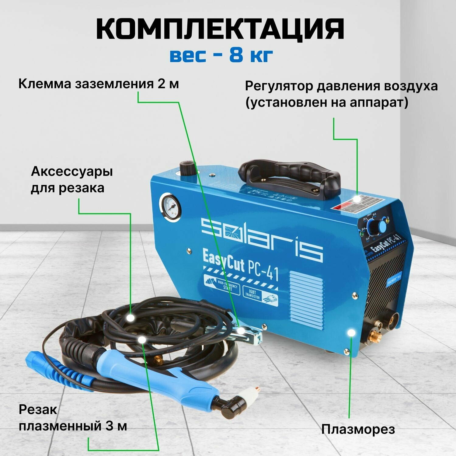 Плазморез Solaris EasyCut PC-41 (230 В; 15-40 А; Высоковольтный поджиг) (SOLARIS) (PC-41)