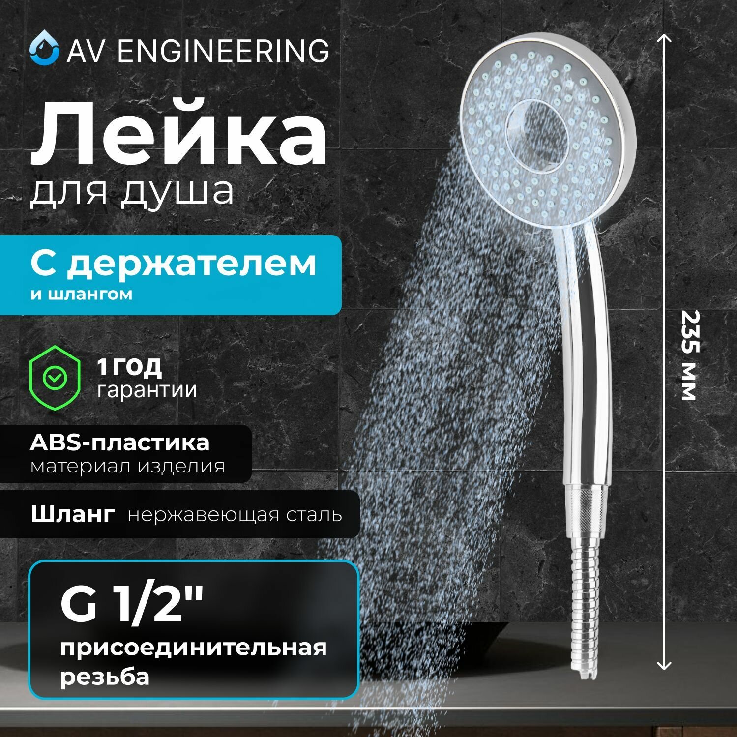 Лейка для душа AV ENGINEERING AVSSS-031