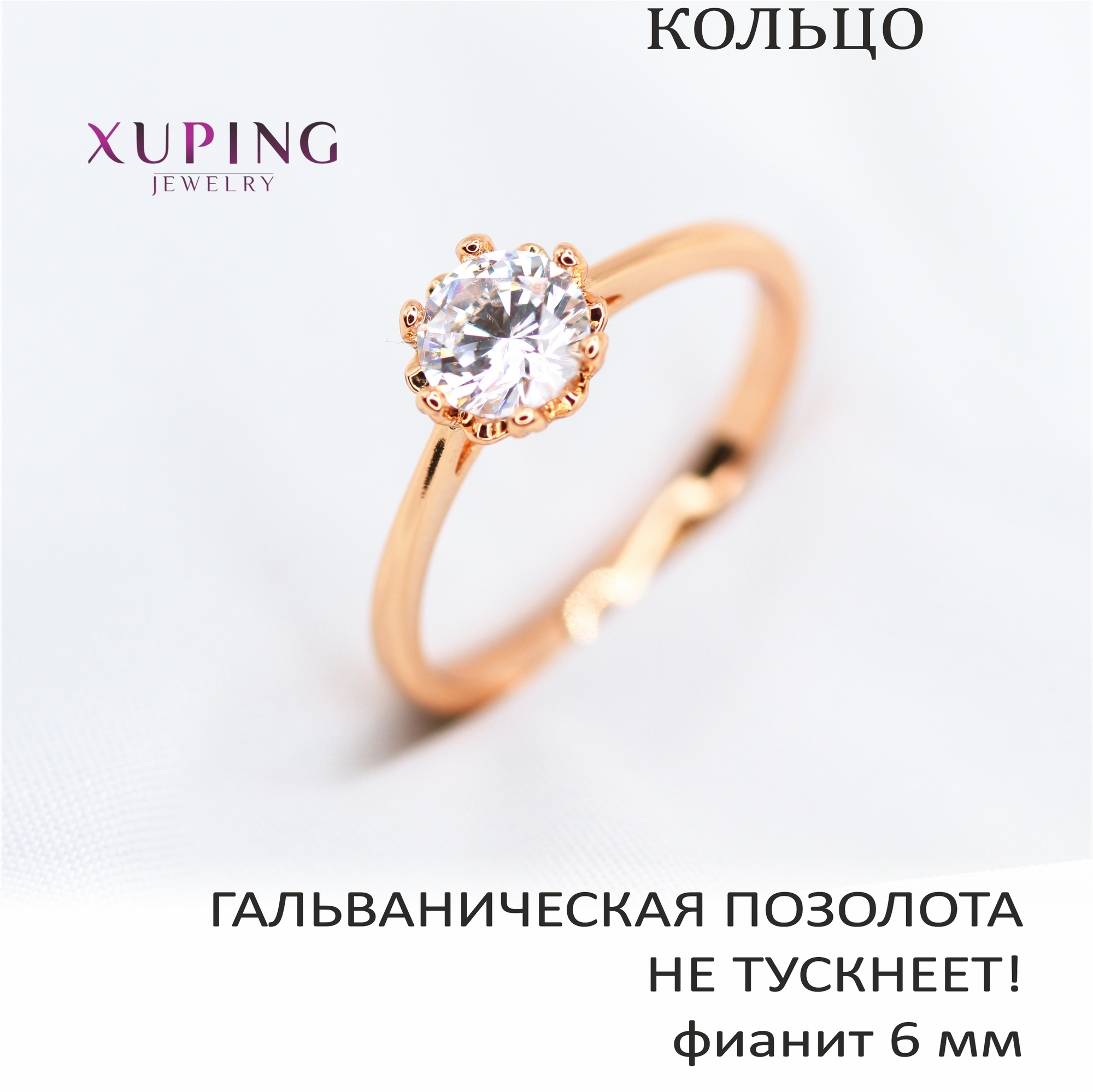 Кольцо XUPING JEWELRY, искусственный камень, фианит