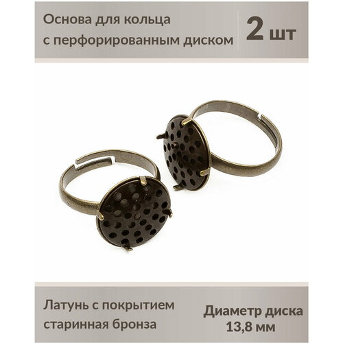 Основа для кольца 14 мм, размер регулируется, цвет: старинная бронза, 2шт.