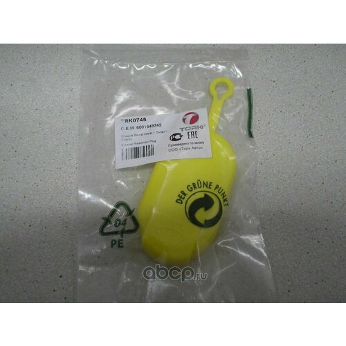 Крышка бачка омывателя 374₽