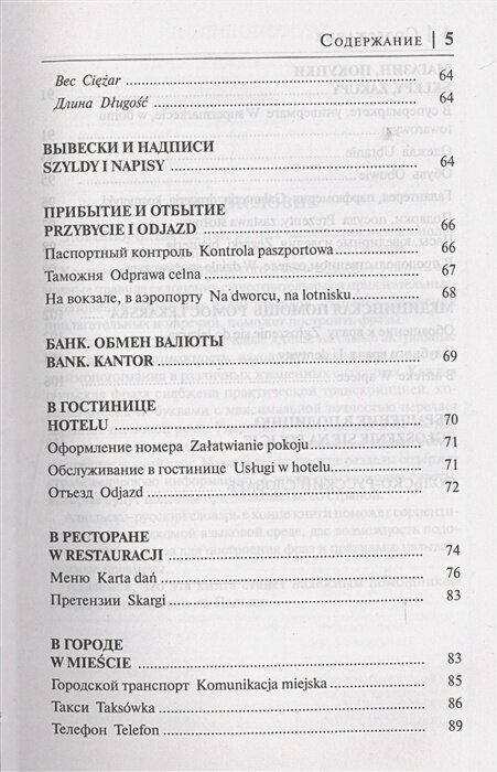 Польский за 30 дней (Прутовых Татьяна Анатольевна) - фото №7