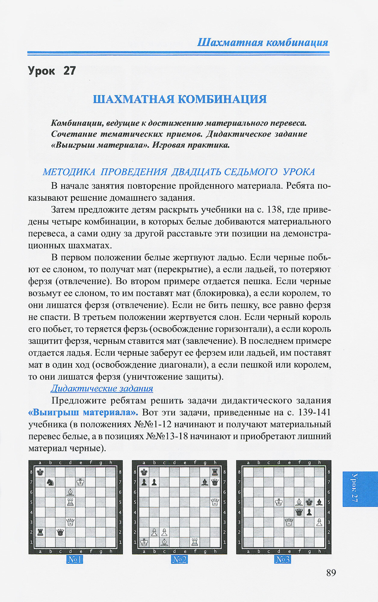 Шахматы, второй год, или Учусь и учу. Пособие для учителя - фото №5