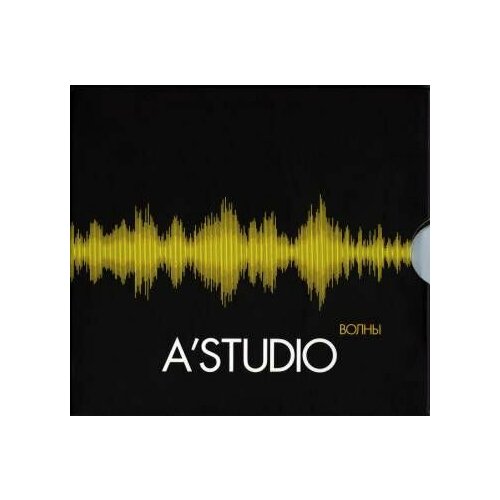 Audio CD А-Студио - Волны - Фирменный диск (1 CD)