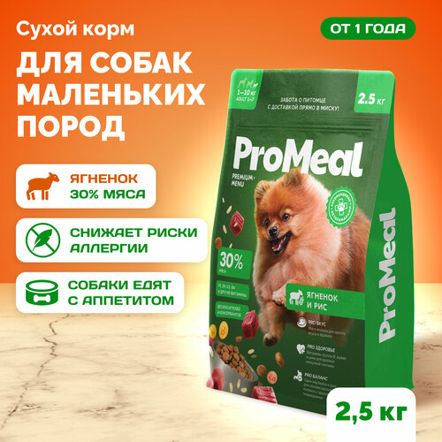 Сухой корм для собак мелких пород ProMeal Premium+, ягненок и рис, 2,5 кг