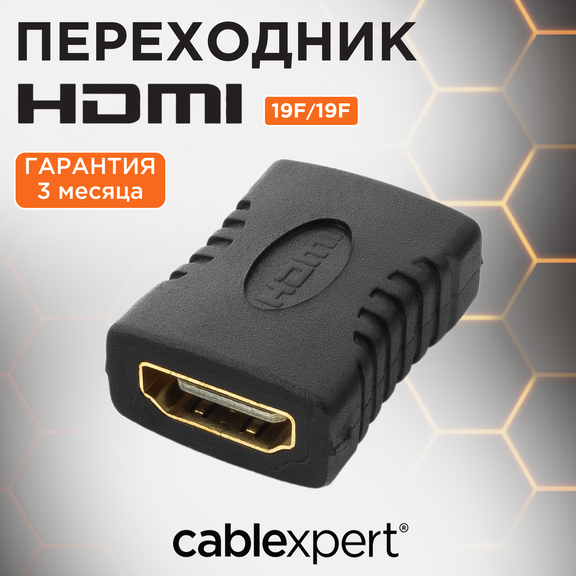 Gembird Cablexpert HDMI-HDMI 19F/19F A-HDMI-FF