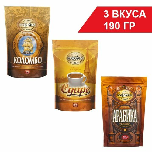 Кофе растворимый набор Московская кофейня на паяхъ (Коломбо, Арабика, Суаре) 190 гр м/у 3 вкуса по 1 шт