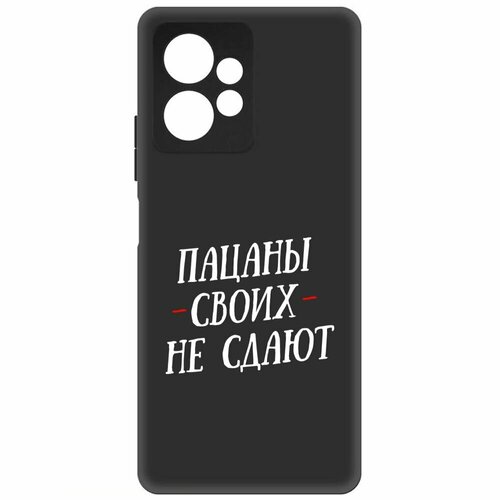 Чехол-накладка Krutoff Soft Case Пацаны своих не сдают для Xiaomi Redmi Note 12 4G черный чехол накладка krutoff soft case пацаны своих не сдают для xiaomi redmi 12 черный