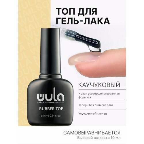 каучуковый топ global fashion rubber top 8 мл Top coat RUBBER каучуковый топ, 10 мл