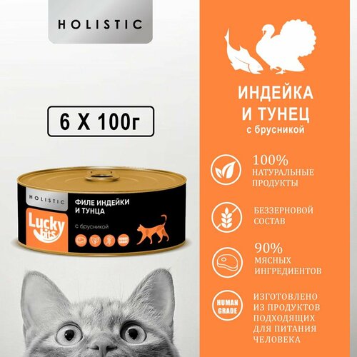 Консервы для кошек Lucky bits филе индейки и тунца с брусникой, 6 шт. по 100 гр. Беззерновые консервы класса Holistic (Лаки битс)