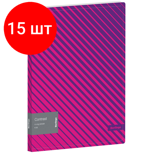 Комплект 15 шт, Папка на 4 кольцах Berlingo Contrast, 24мм, 600мкм, D-кольца, с внутр. карманом папка на 4 кольцах berlingo eco 24мм 600мкм d кольца с внутр карманом с рисунком