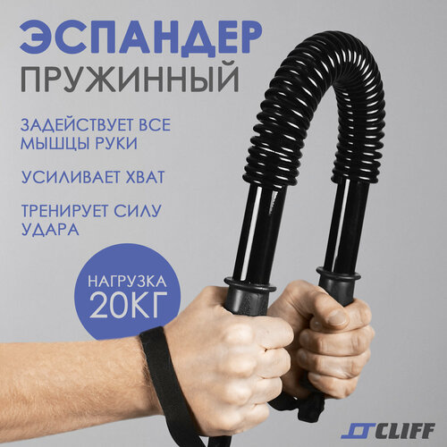 фото Эспандер твистер 20 кг 1102 cliff