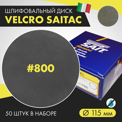 Шлифдиск VELCRO SAIT Велкро Сайт 115 мм 800 50 шт 2995₽