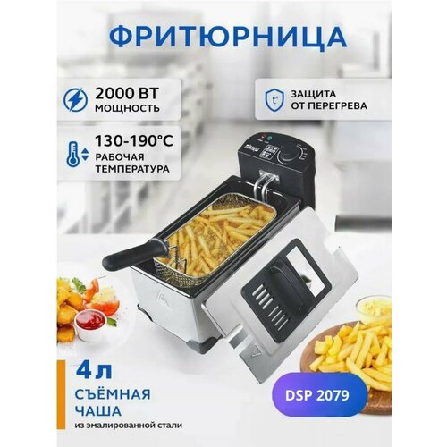 Фритюрница электрическая со съемной чашей