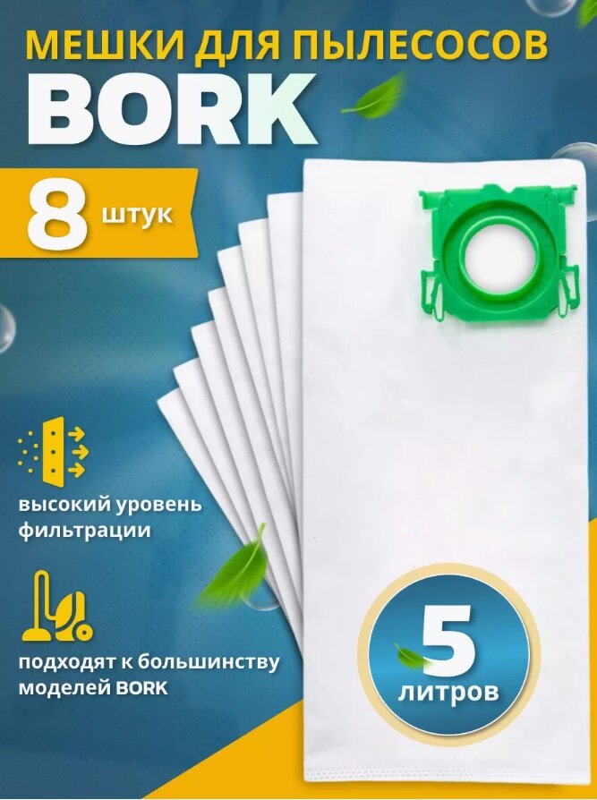 IDEA ID-BK108 мешки для пылесоса BORK V7D1 V701 8 шт