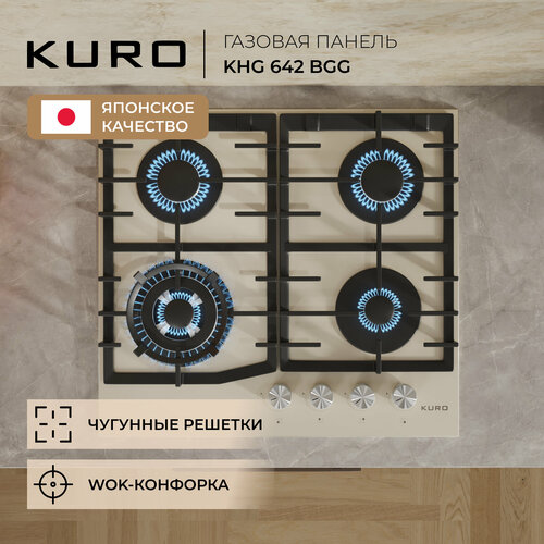 Газовая панель KURO KHG 642 BGG духовой шкаф kuro keo 68 bgg