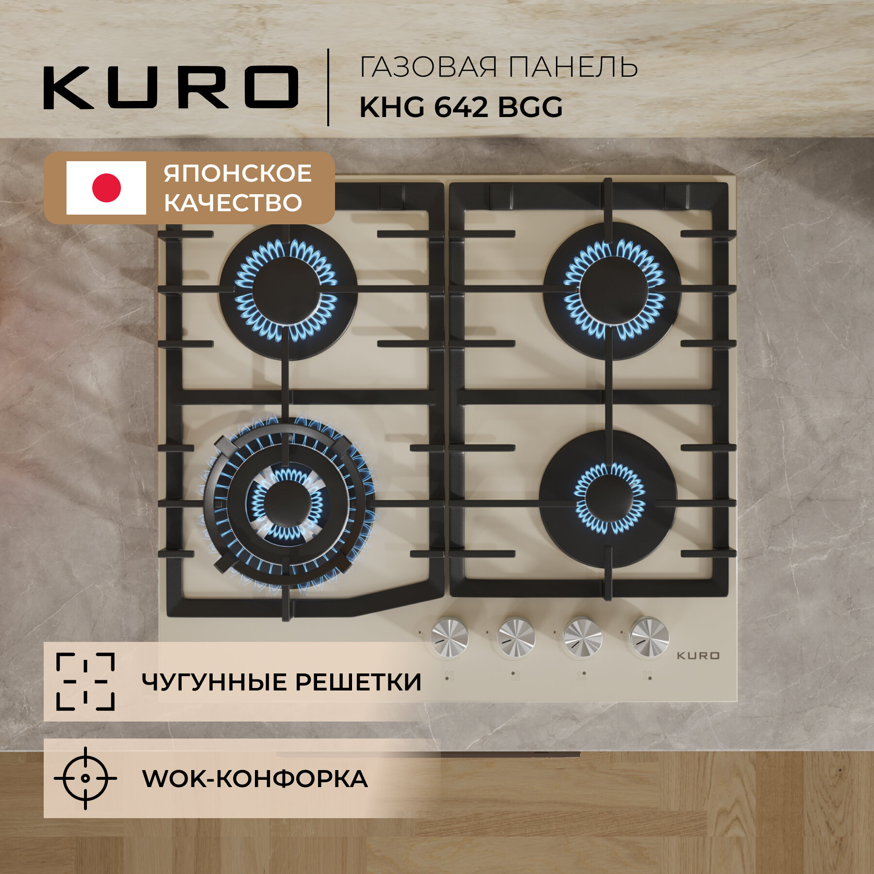 Газовая панель KURO KHG 642 BGG