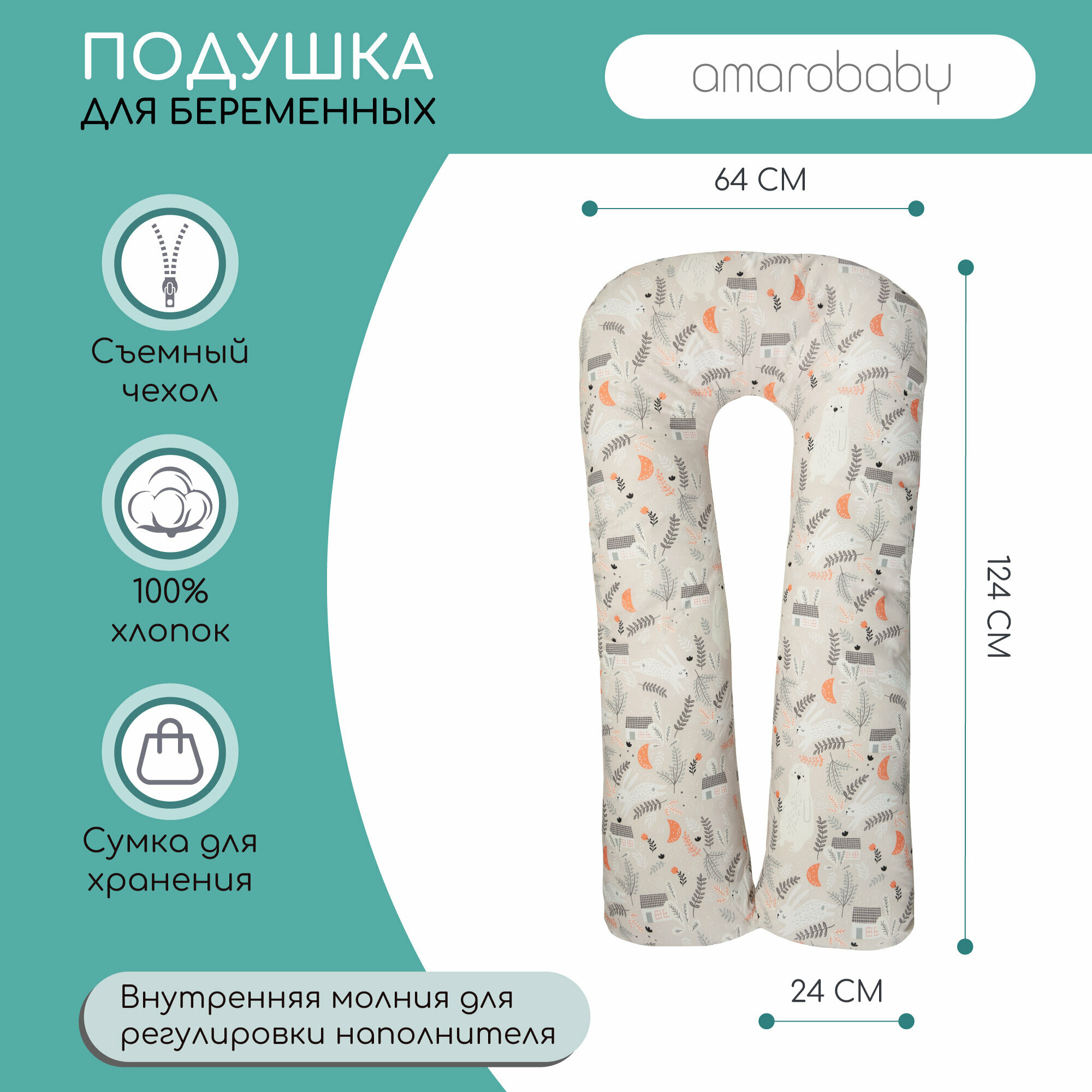 Подушка для беременных AmaroBaby U-образная 340х35 (Лес)