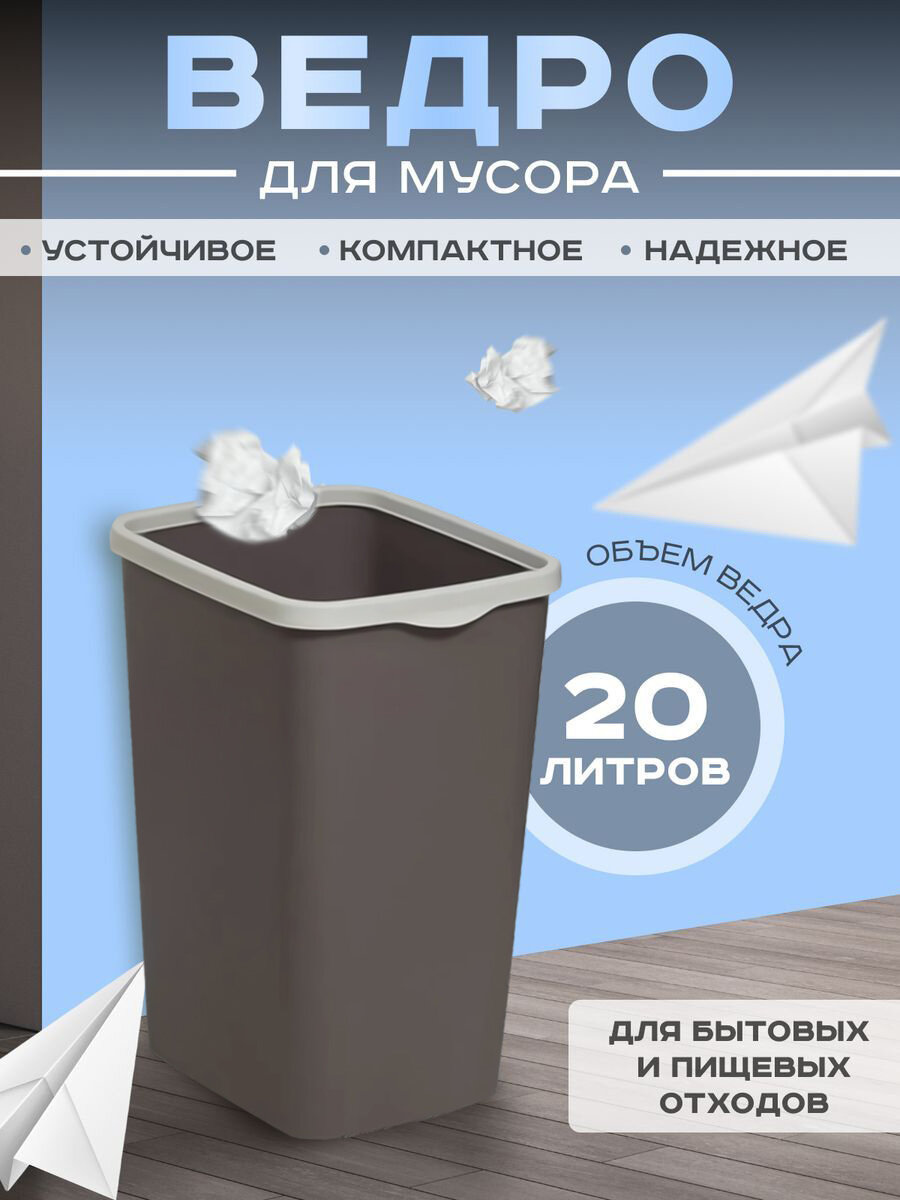 Пластиковое мусорное ведро с фиксацией пакета на 9 литров слоновая кость