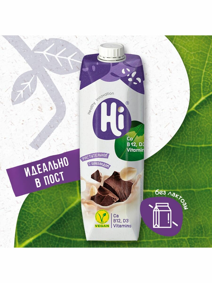 Молоко растительное шоколадное Hi!, 2 упаковки. - фотография № 3