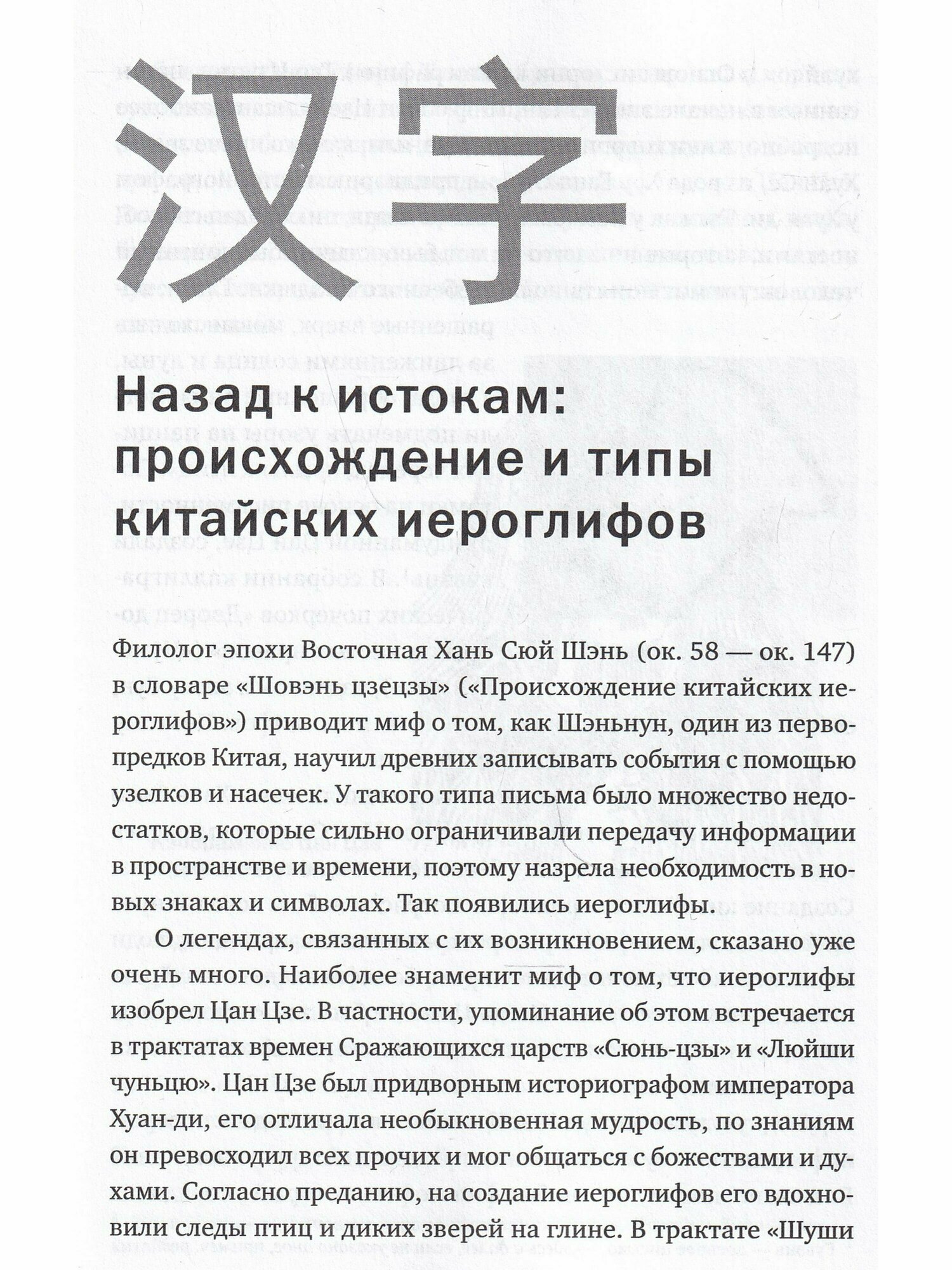 История китайских иероглифов (Южанинова А.А. (переводчик), Ван Най) - фото №6
