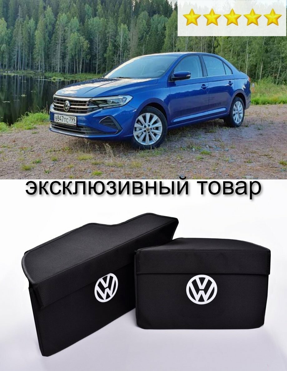 Органайзеры модельные в ниши багажника для Polo NEW liftback 2020(комплект)